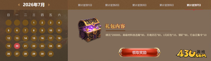 四圣封神,暑期嘉年华